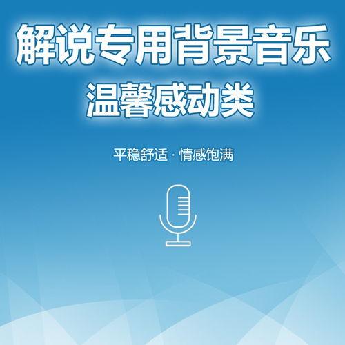 推荐温馨背景音乐